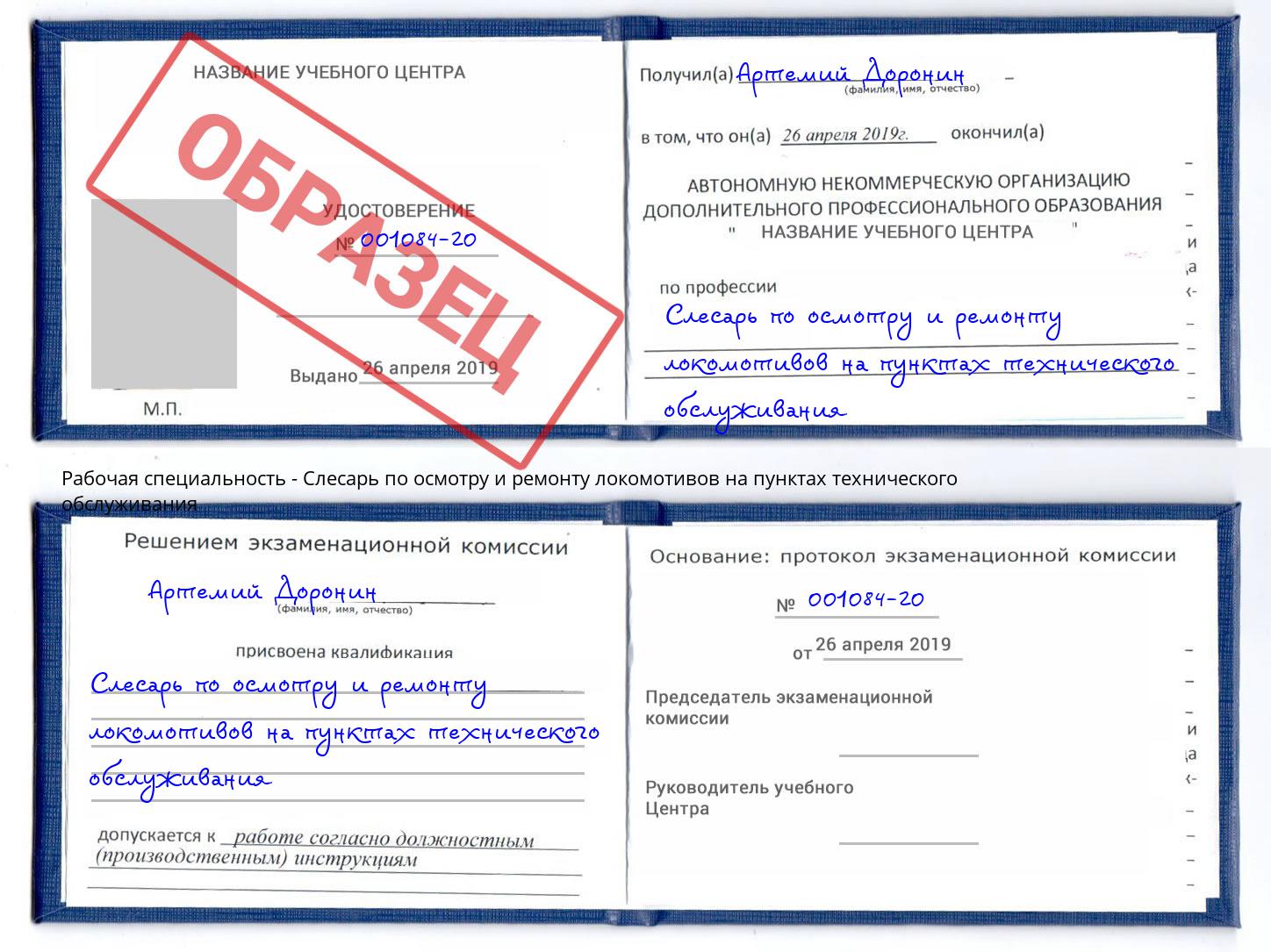 Слесарь по осмотру и ремонту локомотивов на пунктах технического обслуживания Ухта