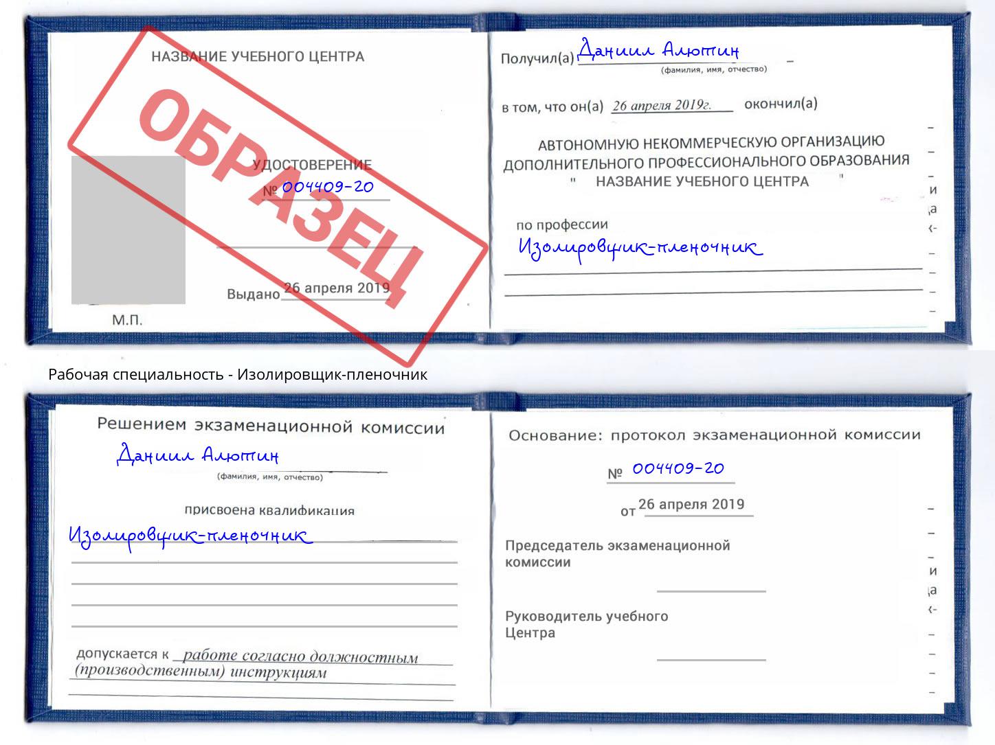 Изолировщик-пленочник Ухта