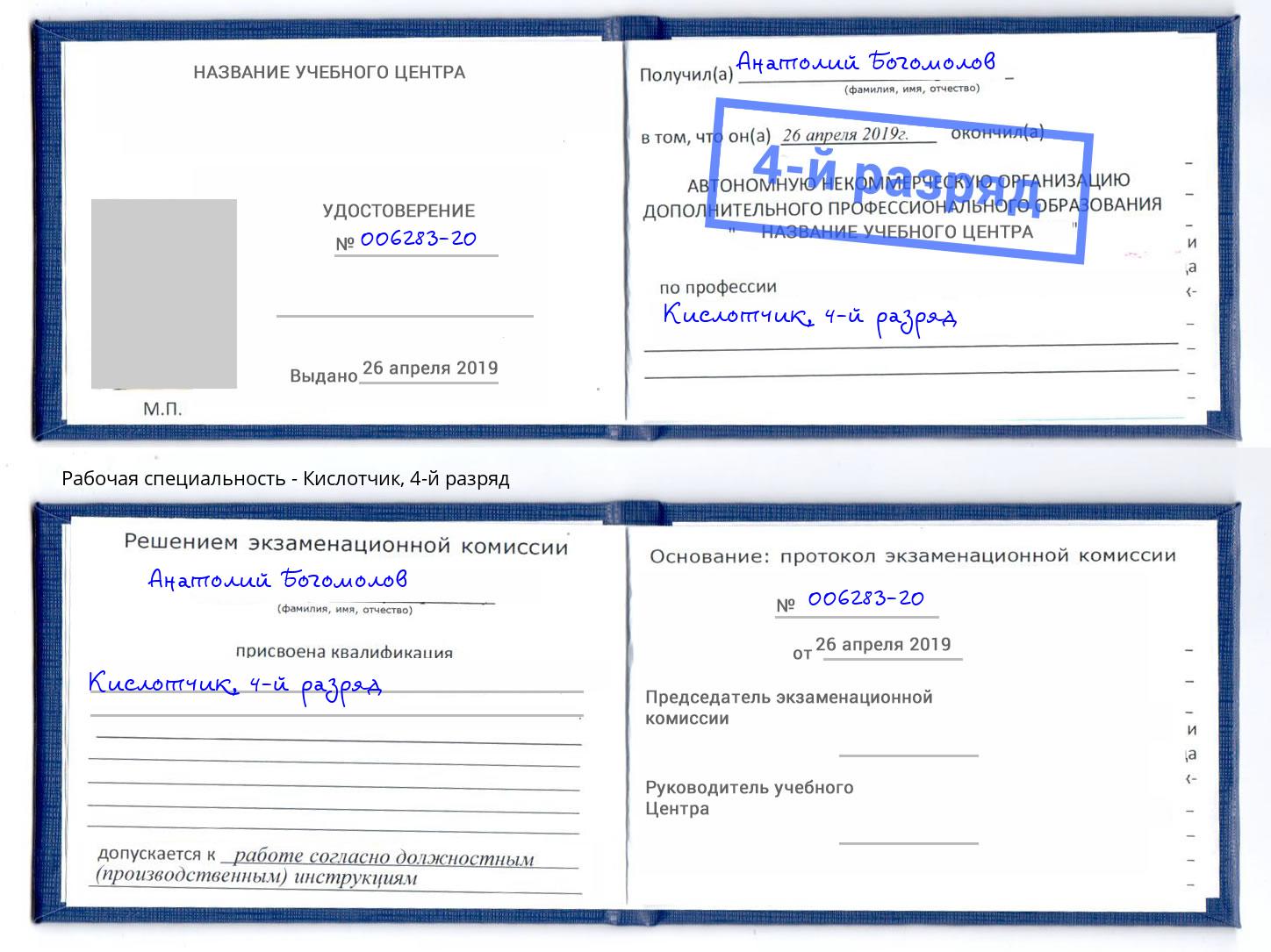 корочка 4-й разряд Кислотчик Ухта