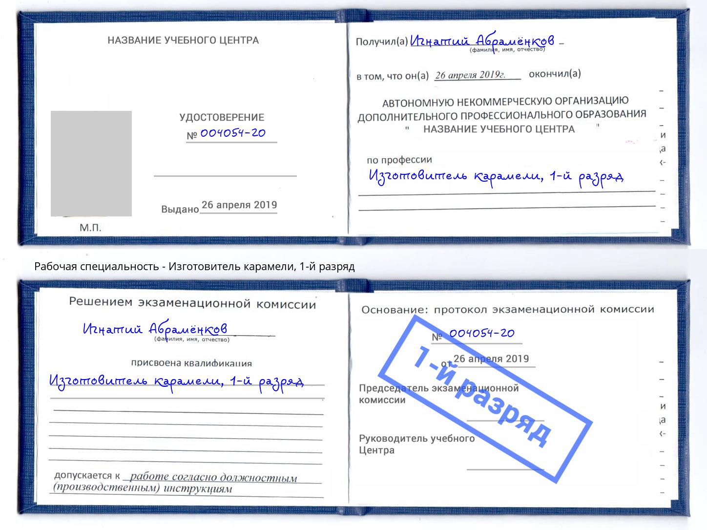 корочка 1-й разряд Изготовитель карамели Ухта