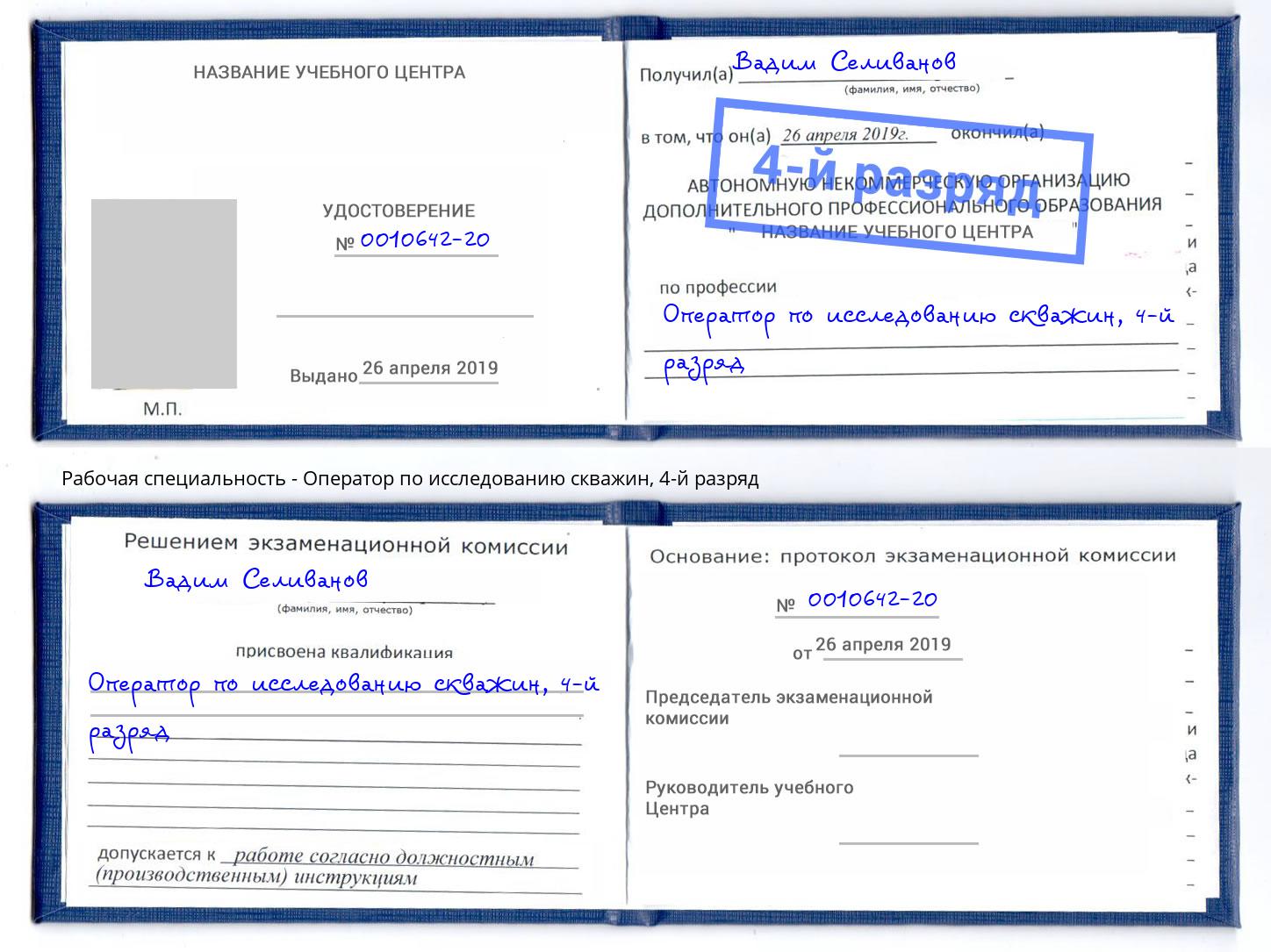 корочка 4-й разряд Оператор по исследованию скважин Ухта