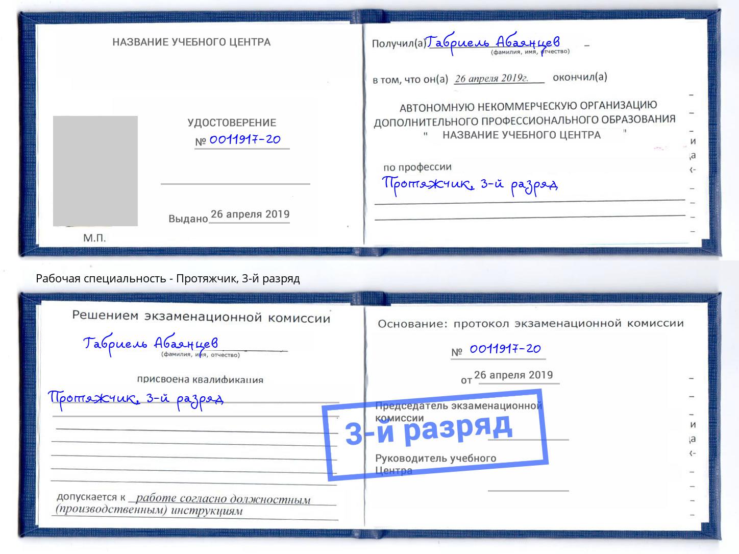 корочка 3-й разряд Протяжчик Ухта