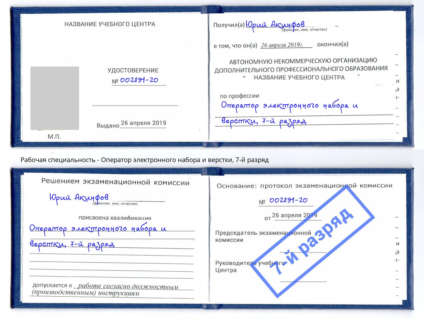 корочка 7-й разряд Оператор электронного набора и верстки Ухта