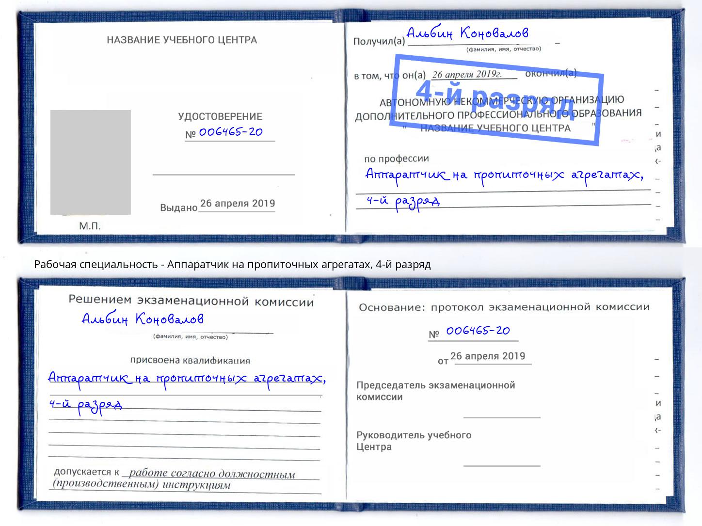 корочка 4-й разряд Аппаратчик на пропиточных агрегатах Ухта