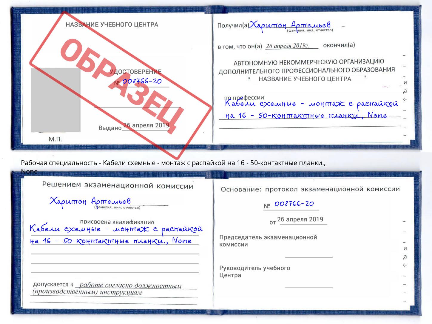 корочка None Кабели схемные - монтаж с распайкой на 16 - 50-контактные планки. Ухта