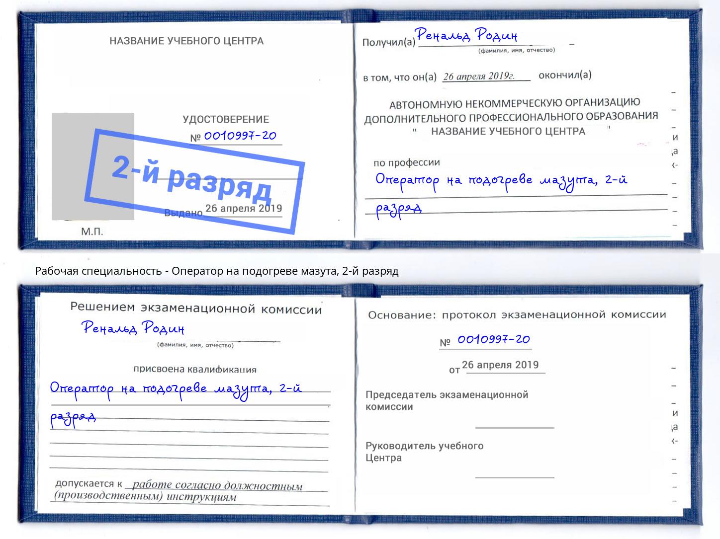 корочка 2-й разряд Оператор на подогреве мазута Ухта
