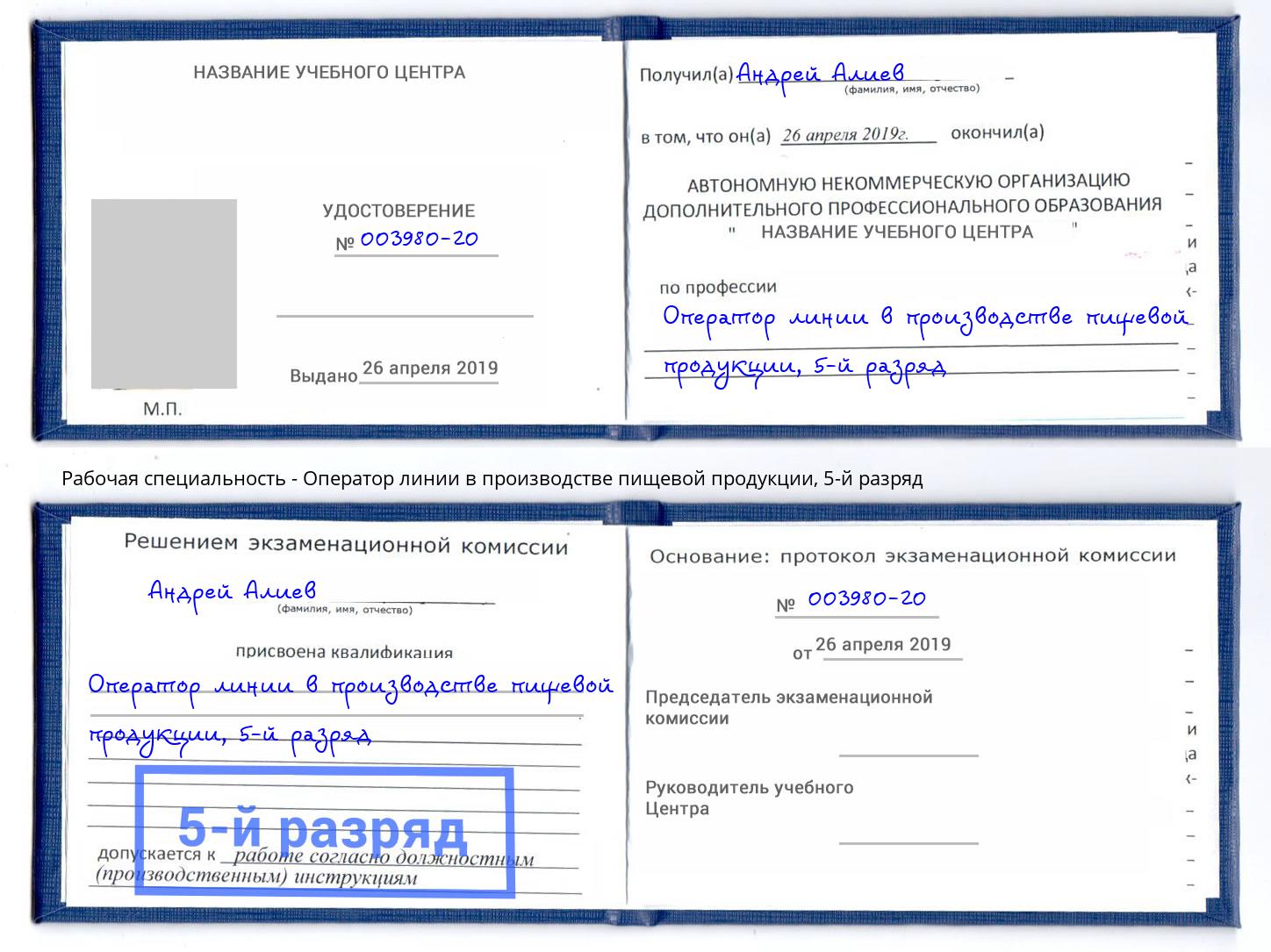 корочка 5-й разряд Оператор линии в производстве пищевой продукции Ухта