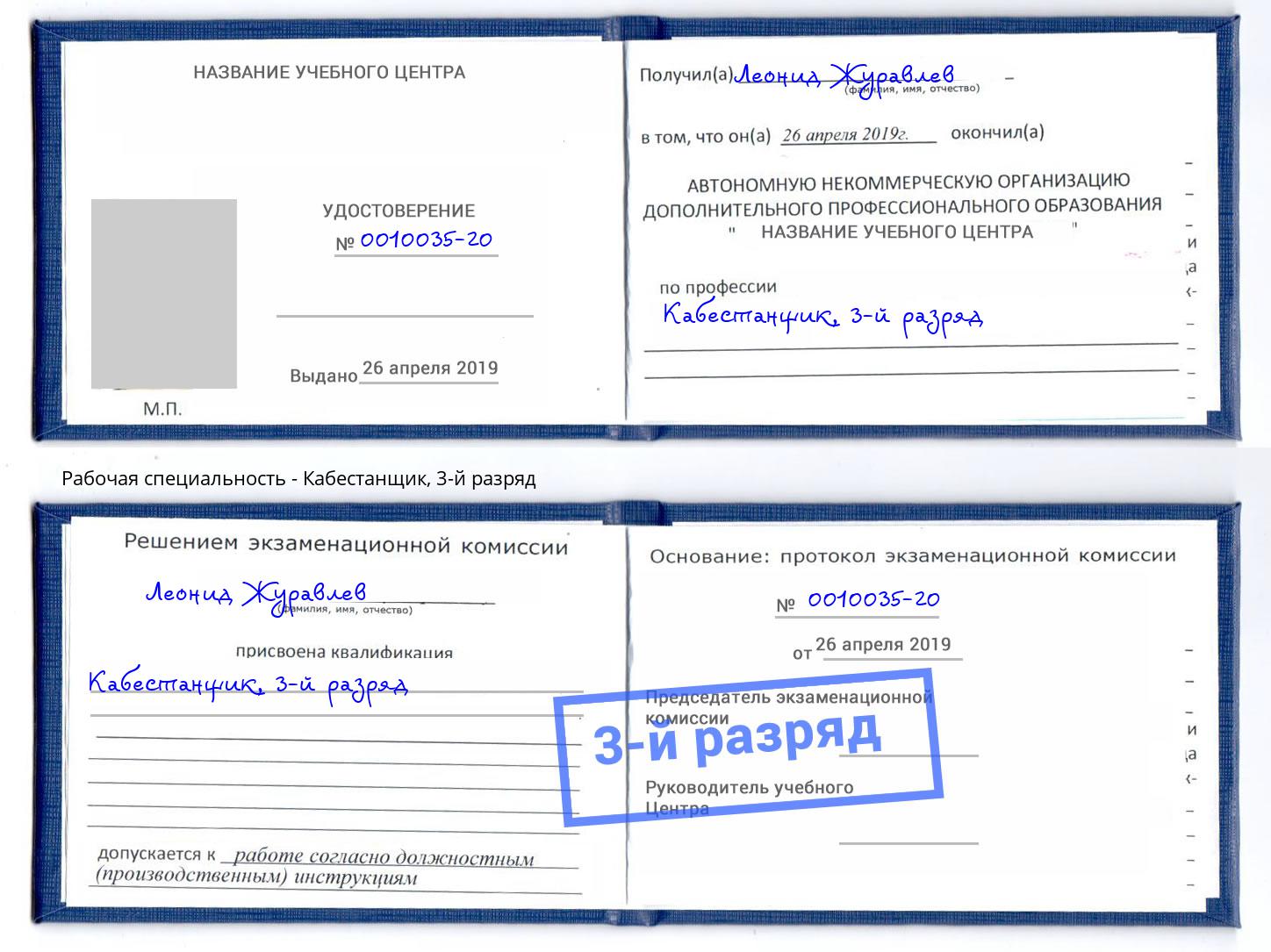 корочка 3-й разряд Кабестанщик Ухта