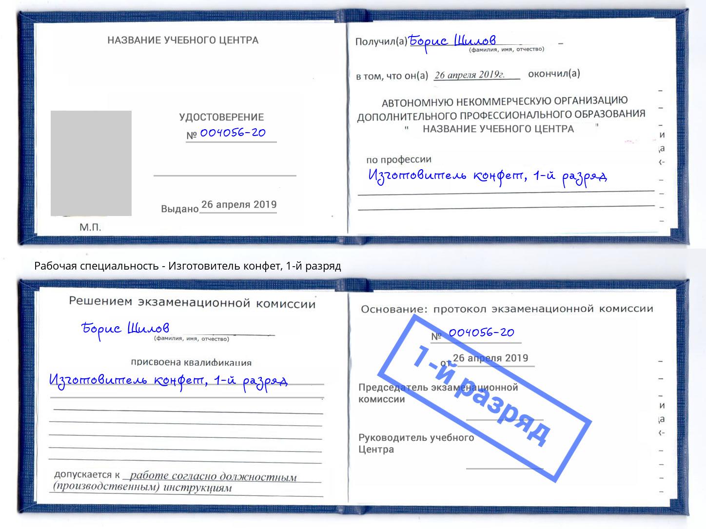 корочка 1-й разряд Изготовитель конфет Ухта