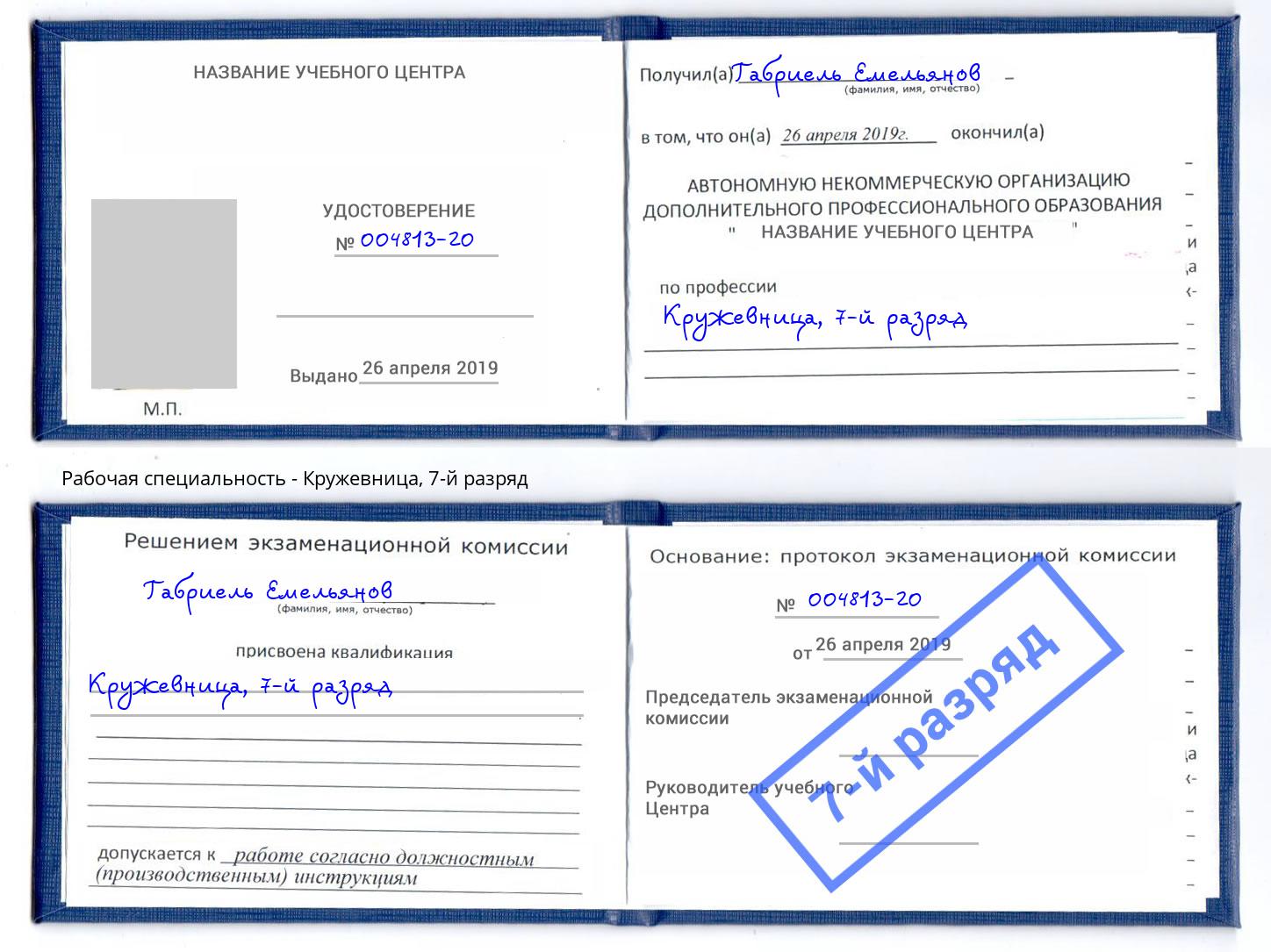 корочка 7-й разряд Кружевница Ухта