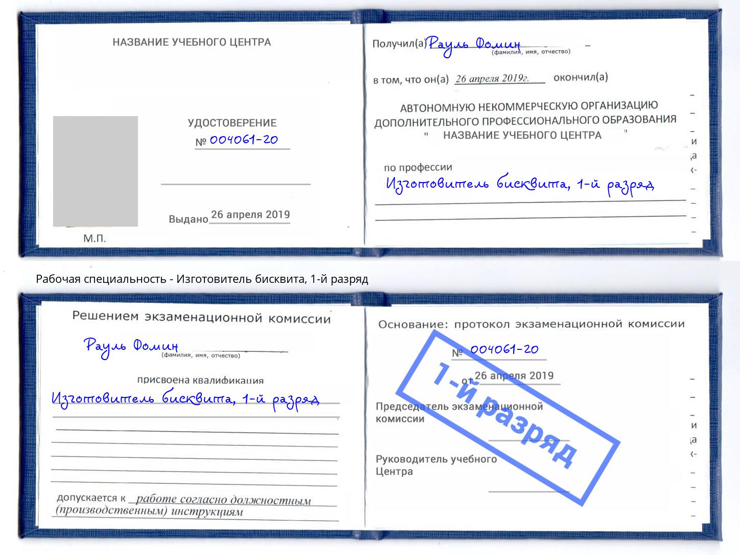 корочка 1-й разряд Изготовитель бисквита Ухта
