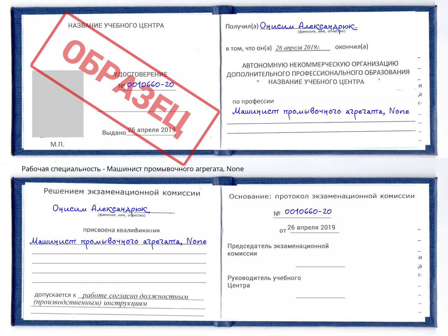 корочка None Машинист промывочного агрегата Ухта