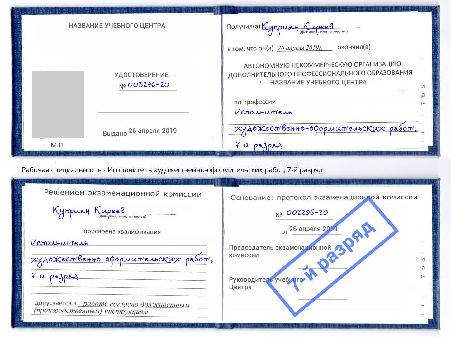 корочка 7-й разряд Исполнитель художественно-оформительских работ Ухта
