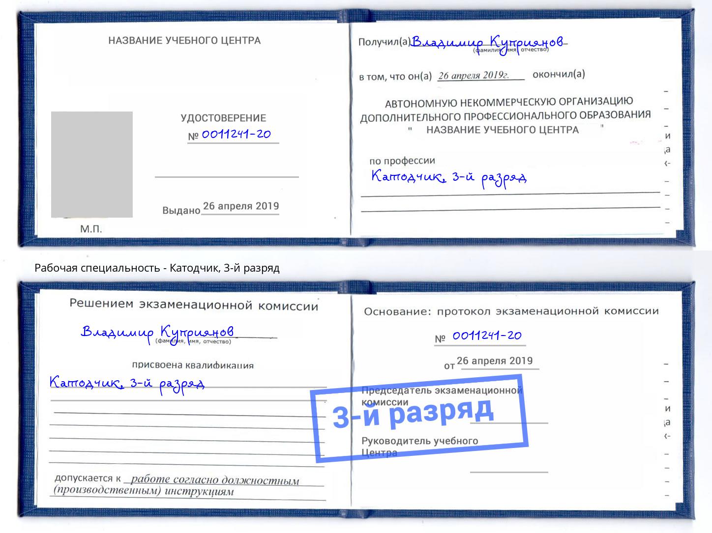 корочка 3-й разряд Катодчик Ухта