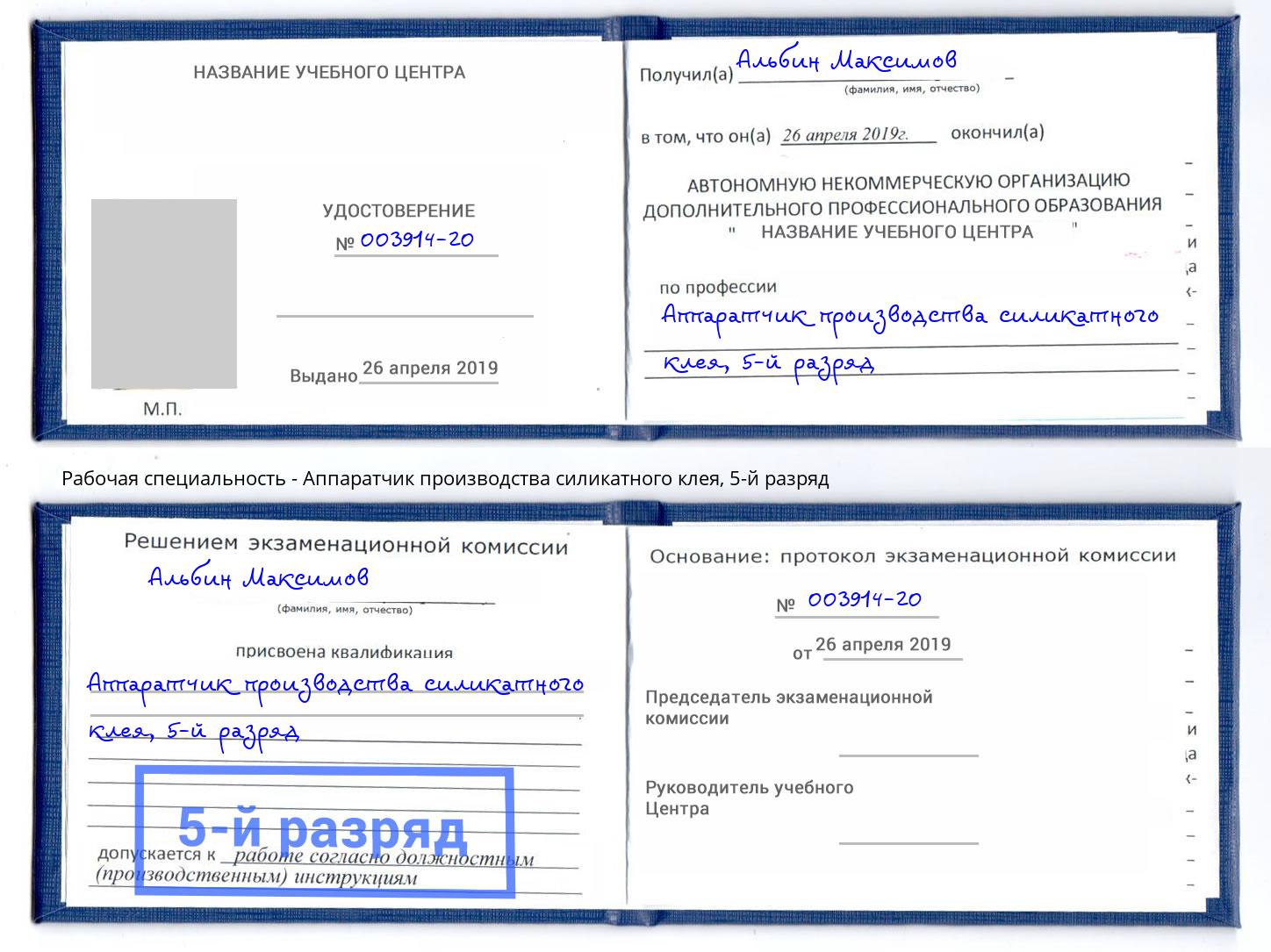 корочка 5-й разряд Аппаратчик производства силикатного клея Ухта