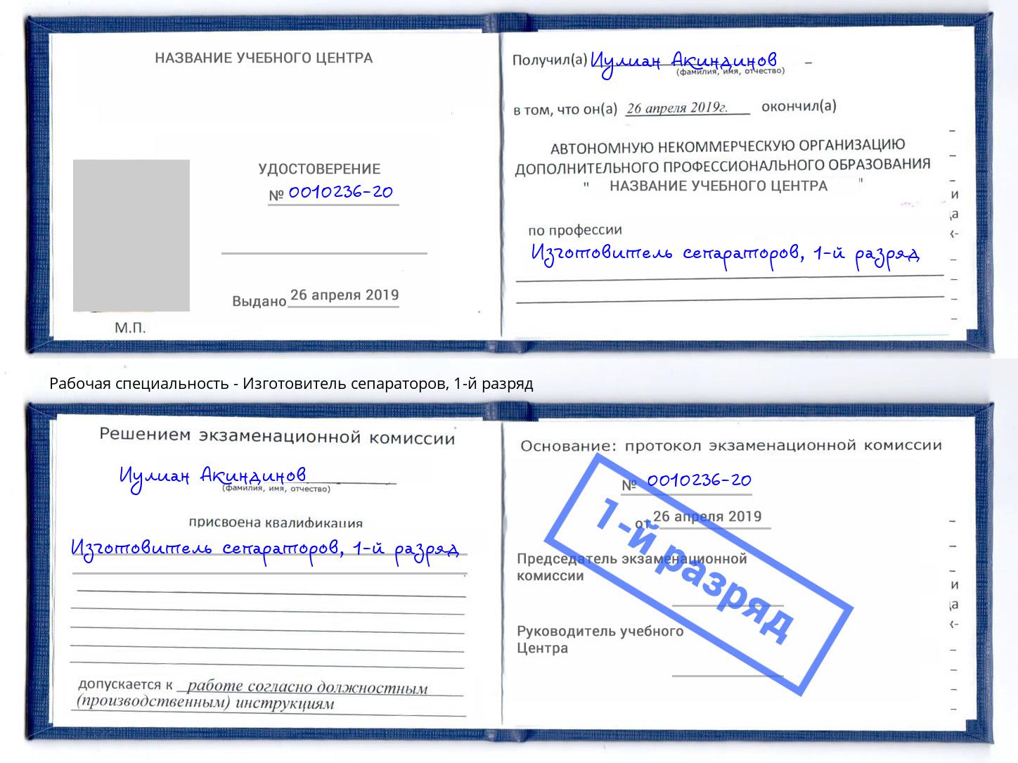 корочка 1-й разряд Изготовитель сепараторов Ухта