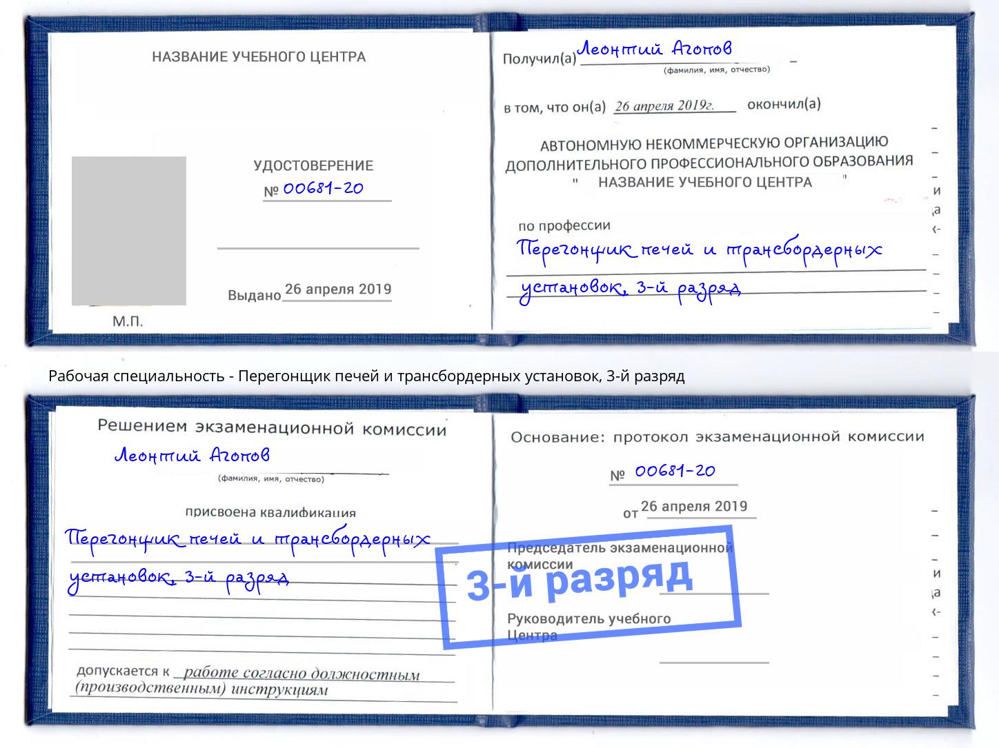 корочка 3-й разряд Перегонщик печей и трансбордерных установок Ухта