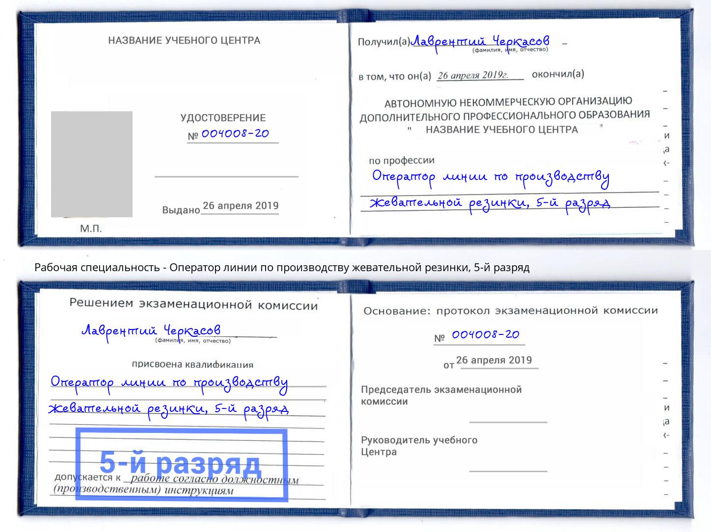 корочка 5-й разряд Оператор линии по производству жевательной резинки Ухта