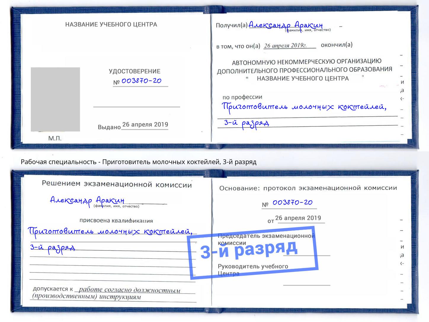 корочка 3-й разряд Приготовитель молочных коктейлей Ухта