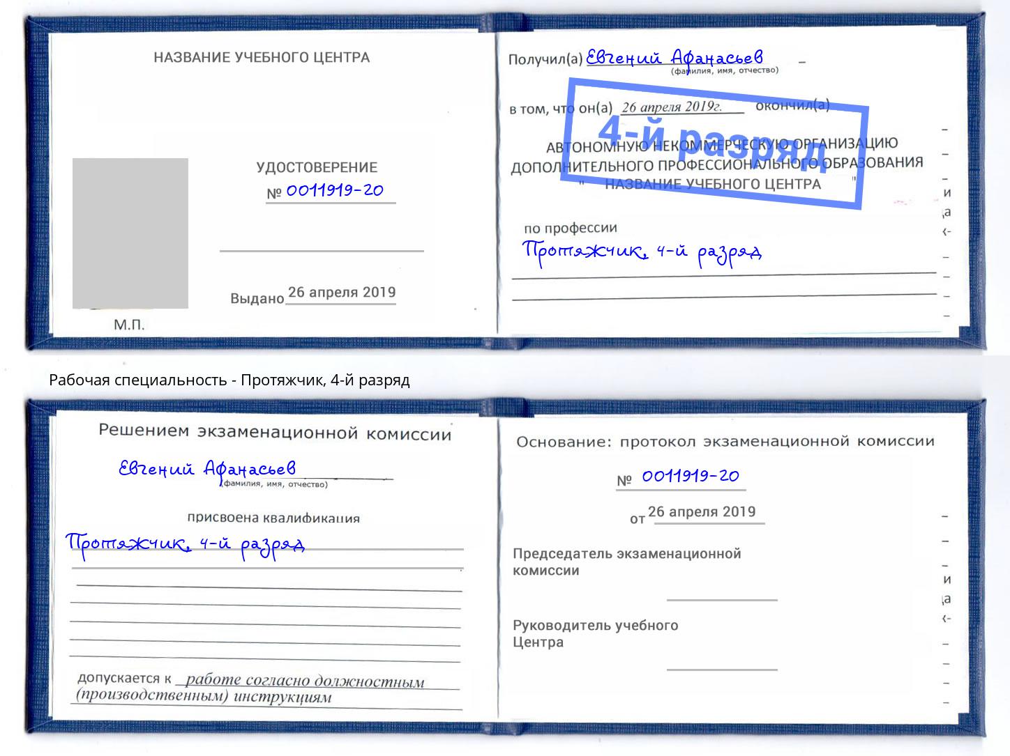 корочка 4-й разряд Протяжчик Ухта