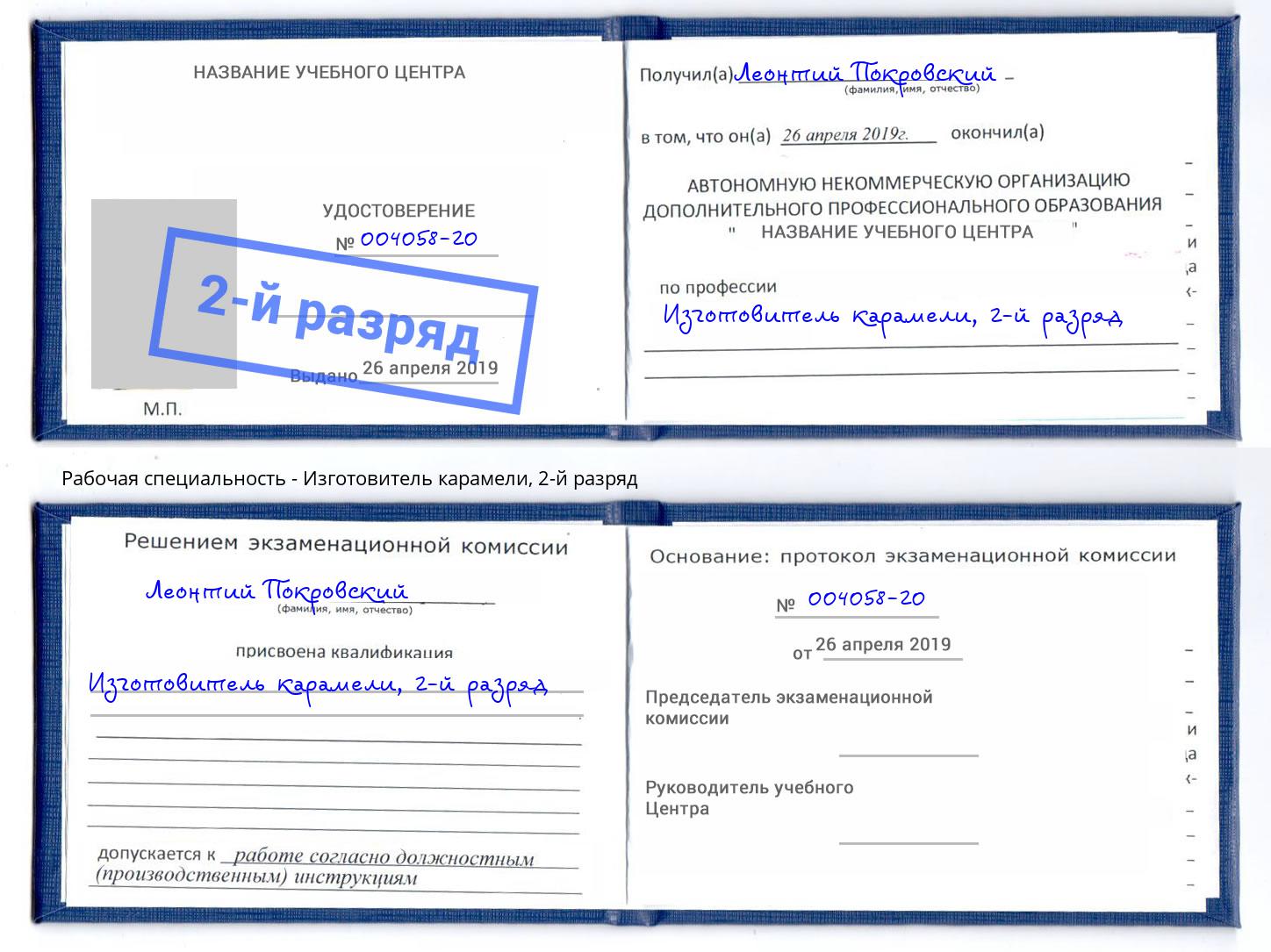 корочка 2-й разряд Изготовитель карамели Ухта