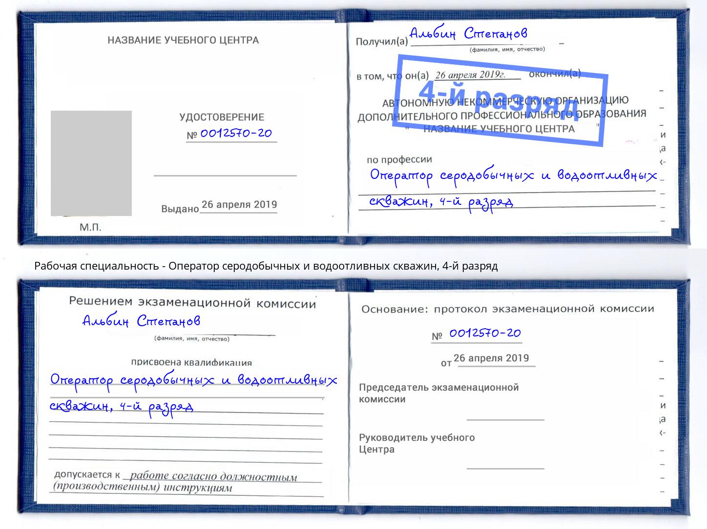 корочка 4-й разряд Оператор серодобычных и водоотливных скважин Ухта