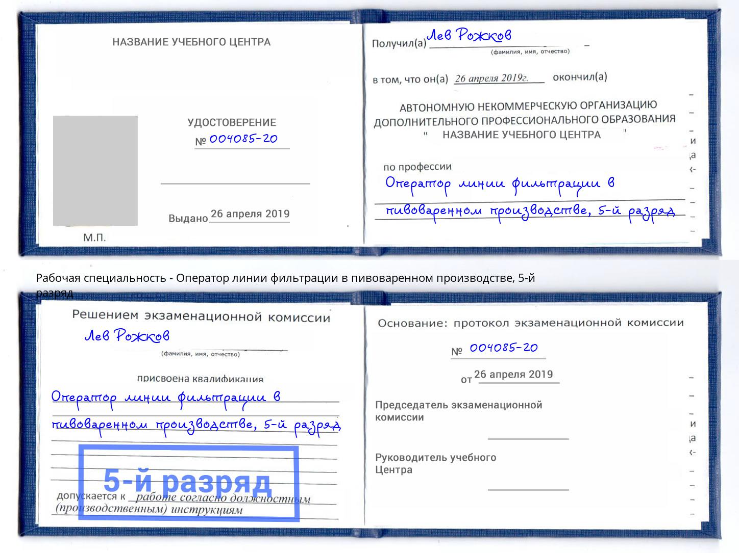 корочка 5-й разряд Оператор линии фильтрации в пивоваренном производстве Ухта