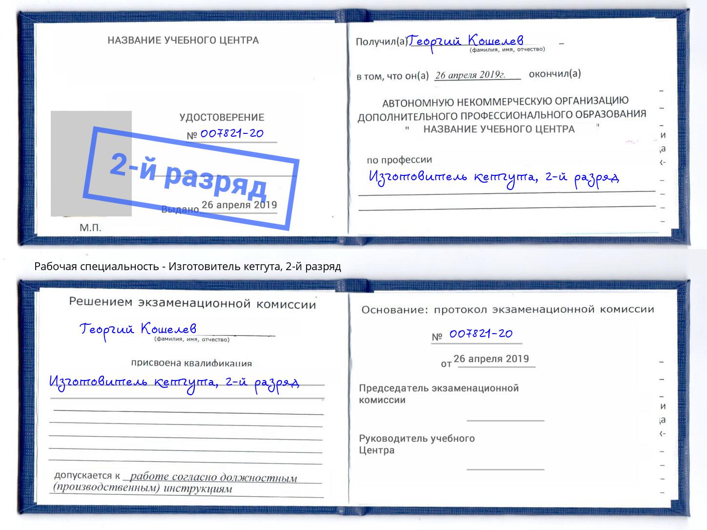 корочка 2-й разряд Изготовитель кетгута Ухта