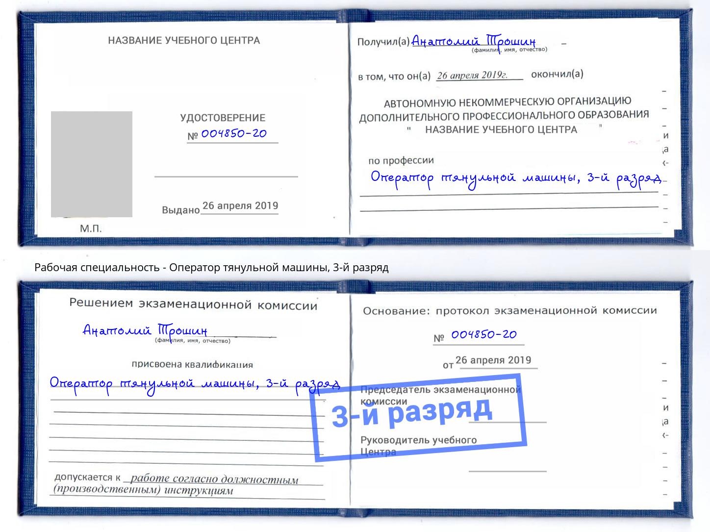 корочка 3-й разряд Оператор тянульной машины Ухта