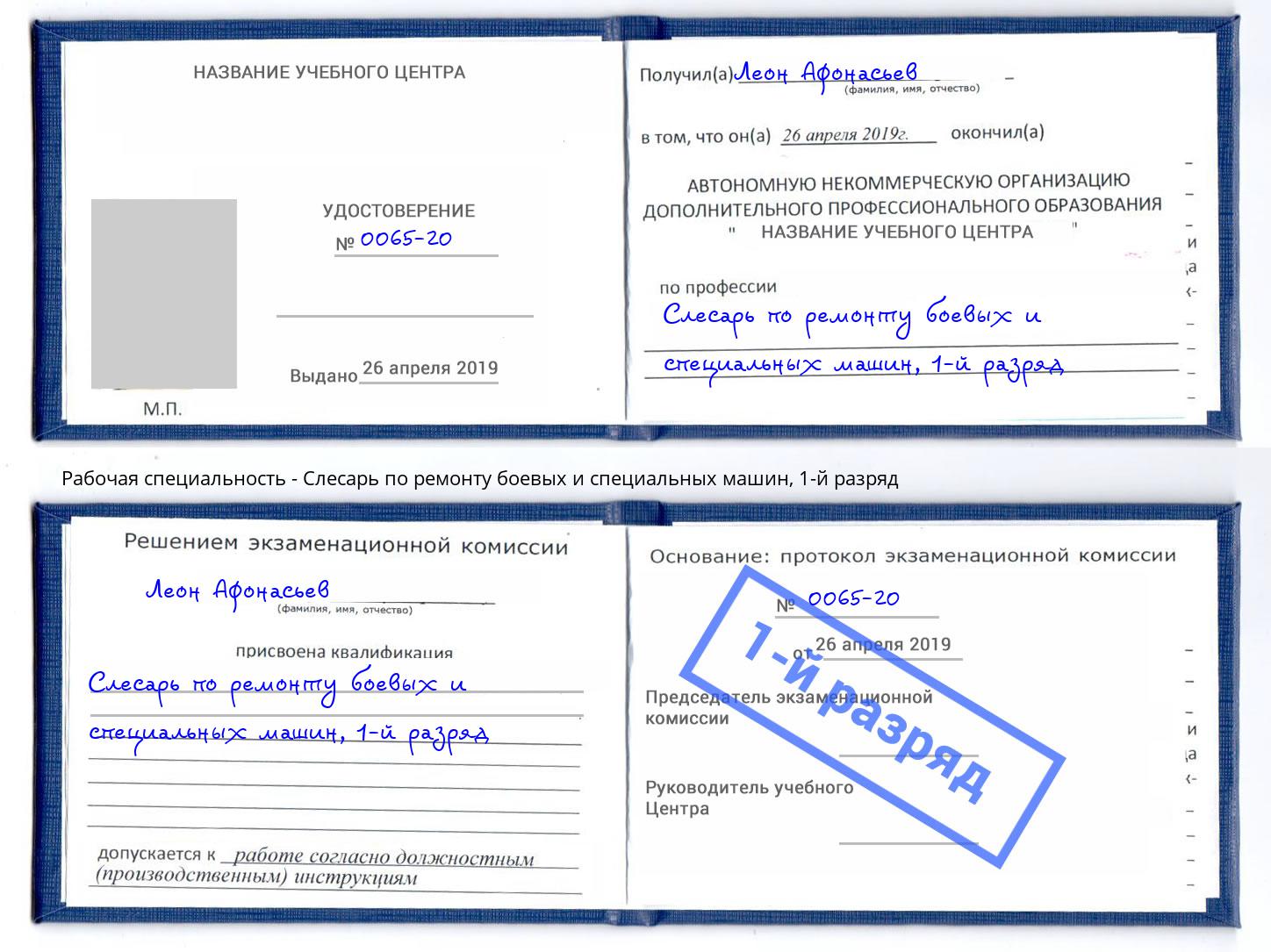 корочка 1-й разряд Слесарь по ремонту боевых и специальных машин Ухта