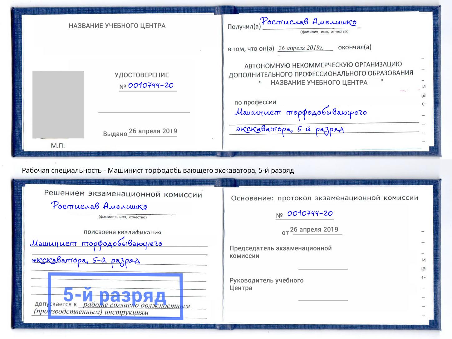 корочка 5-й разряд Машинист торфодобывающего экскаватора Ухта