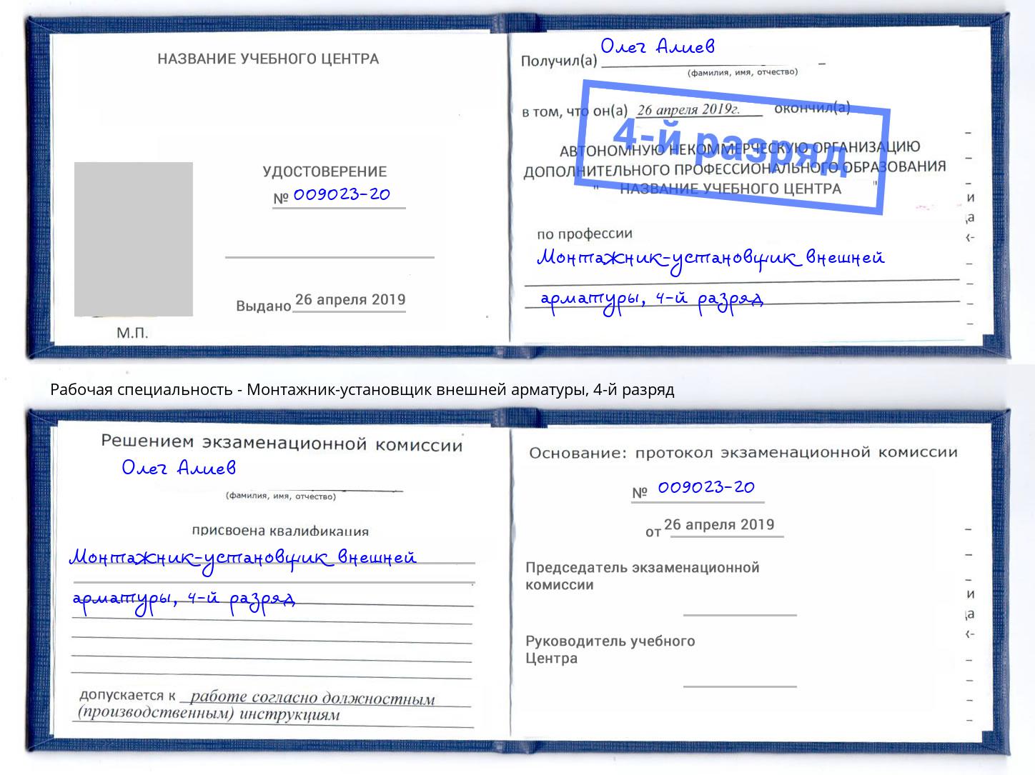 корочка 4-й разряд Монтажник-установщик внешней арматуры Ухта