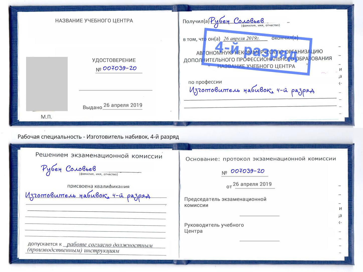 корочка 4-й разряд Изготовитель набивок Ухта