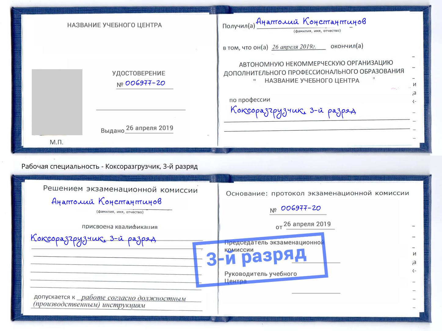 корочка 3-й разряд Коксоразгрузчик Ухта