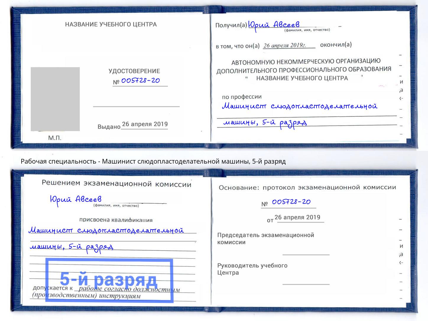 корочка 5-й разряд Машинист слюдопластоделательной машины Ухта