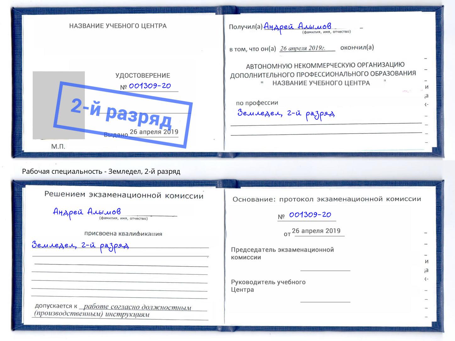 корочка 2-й разряд Земледел Ухта