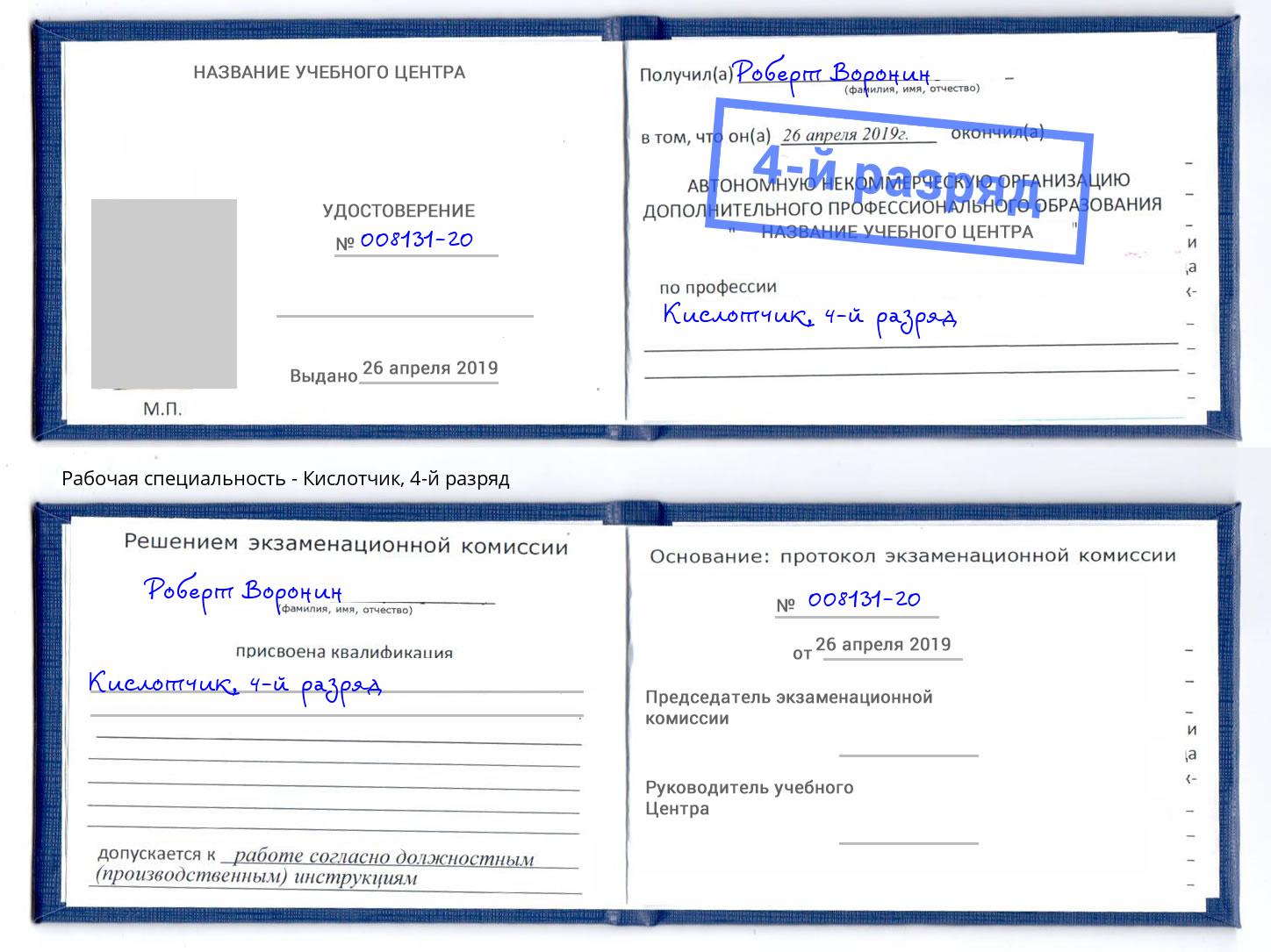 корочка 4-й разряд Кислотчик Ухта