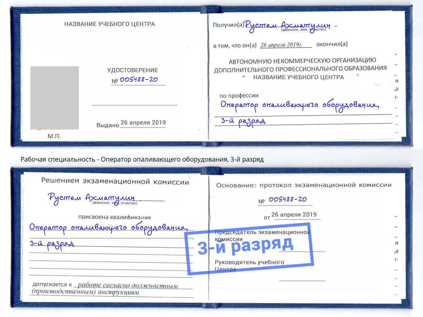 корочка 3-й разряд Оператор опаливающего оборудования Ухта