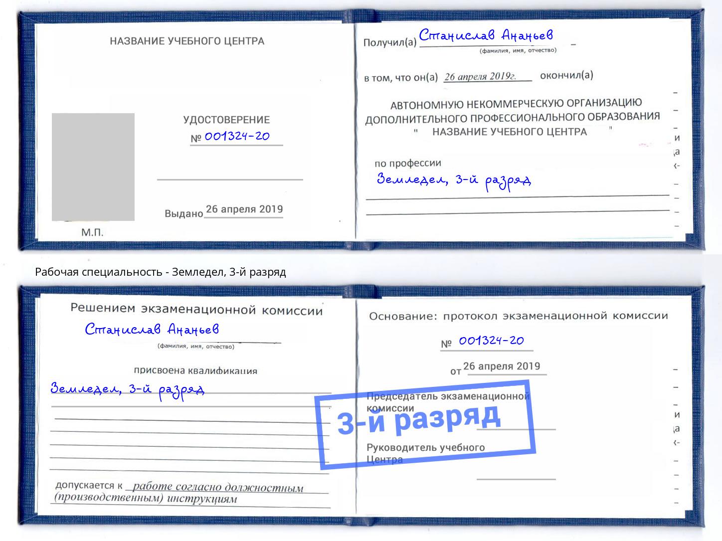 корочка 3-й разряд Земледел Ухта