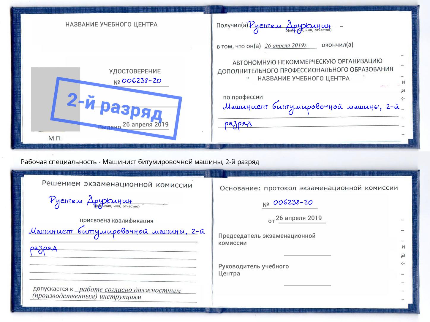 корочка 2-й разряд Машинист битумировочной машины Ухта