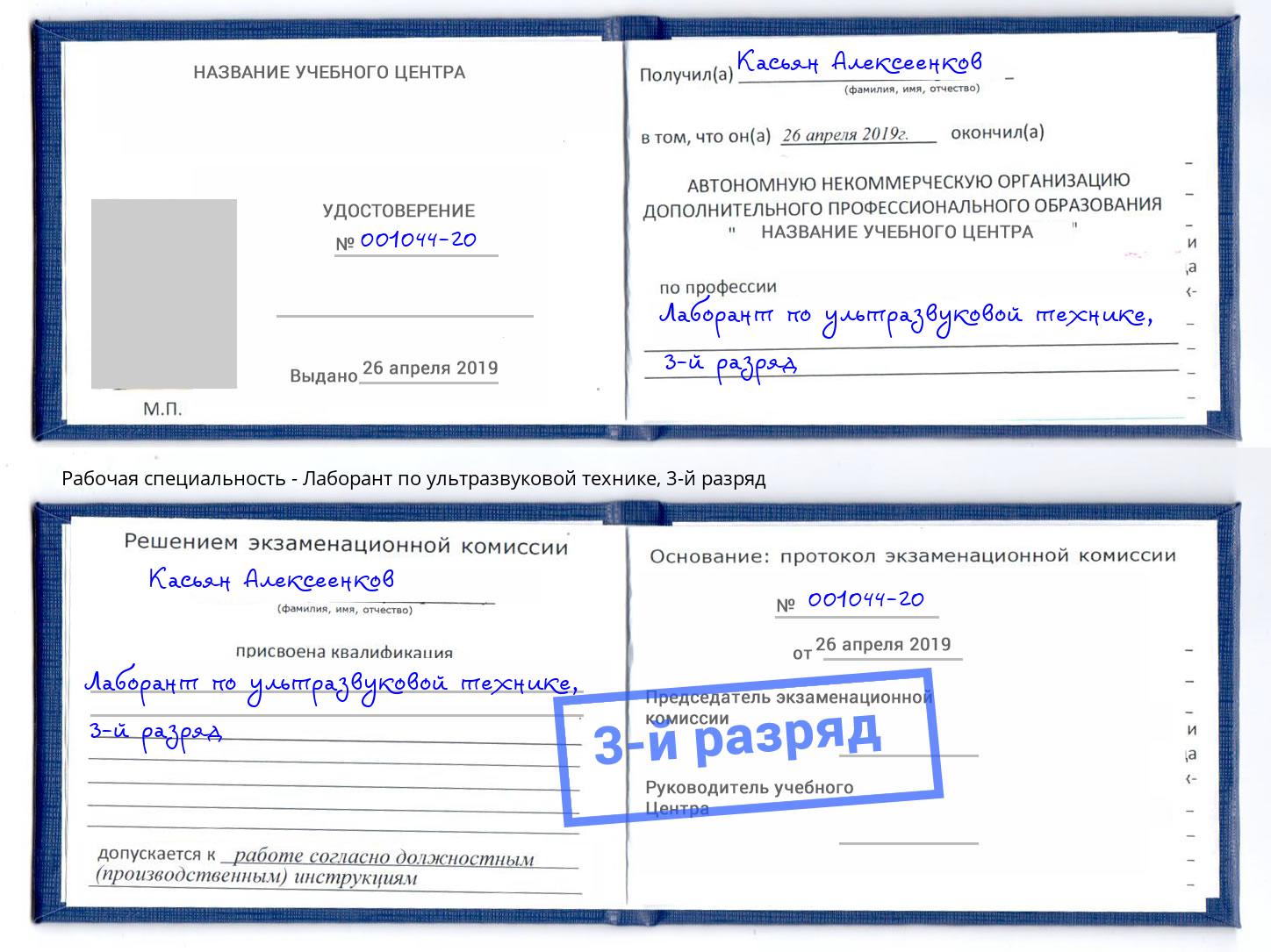 корочка 3-й разряд Лаборант по ультразвуковой технике Ухта