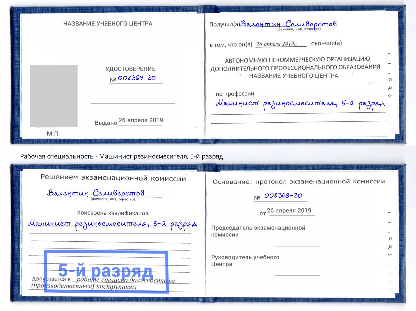 корочка 5-й разряд Машинист резиносмесителя Ухта