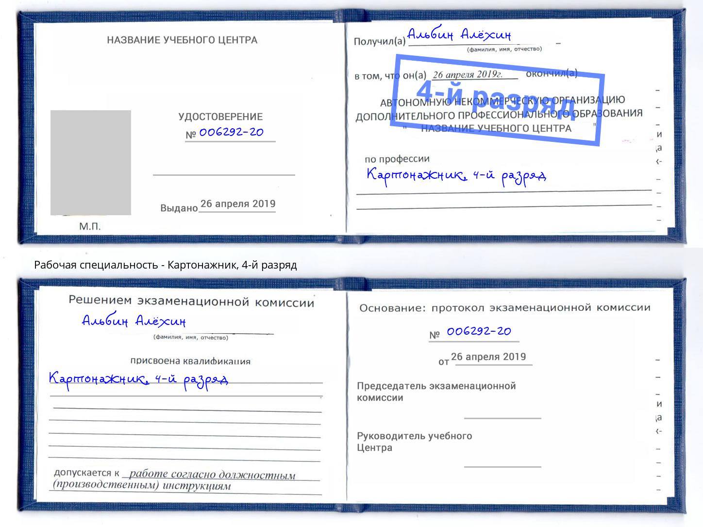 корочка 4-й разряд Картонажник Ухта