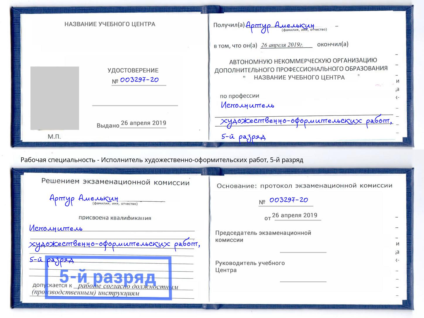 корочка 5-й разряд Исполнитель художественно-оформительских работ Ухта