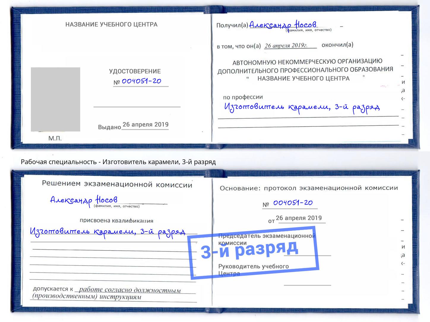 корочка 3-й разряд Изготовитель карамели Ухта
