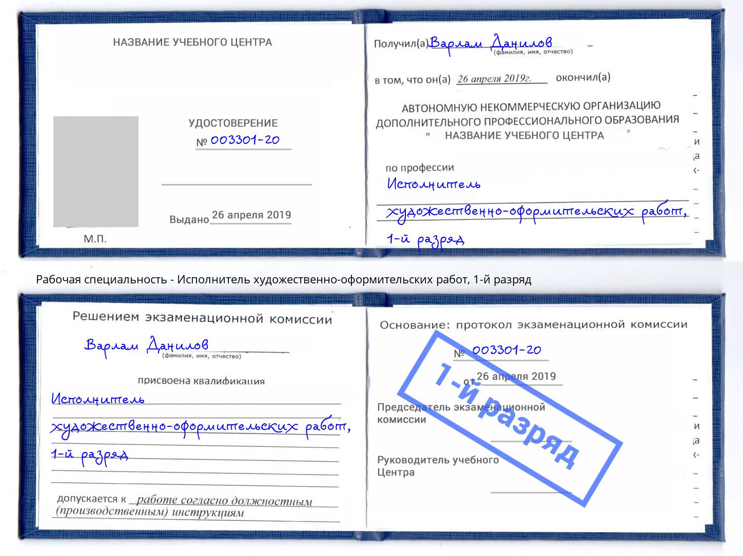 корочка 1-й разряд Исполнитель художественно-оформительских работ Ухта