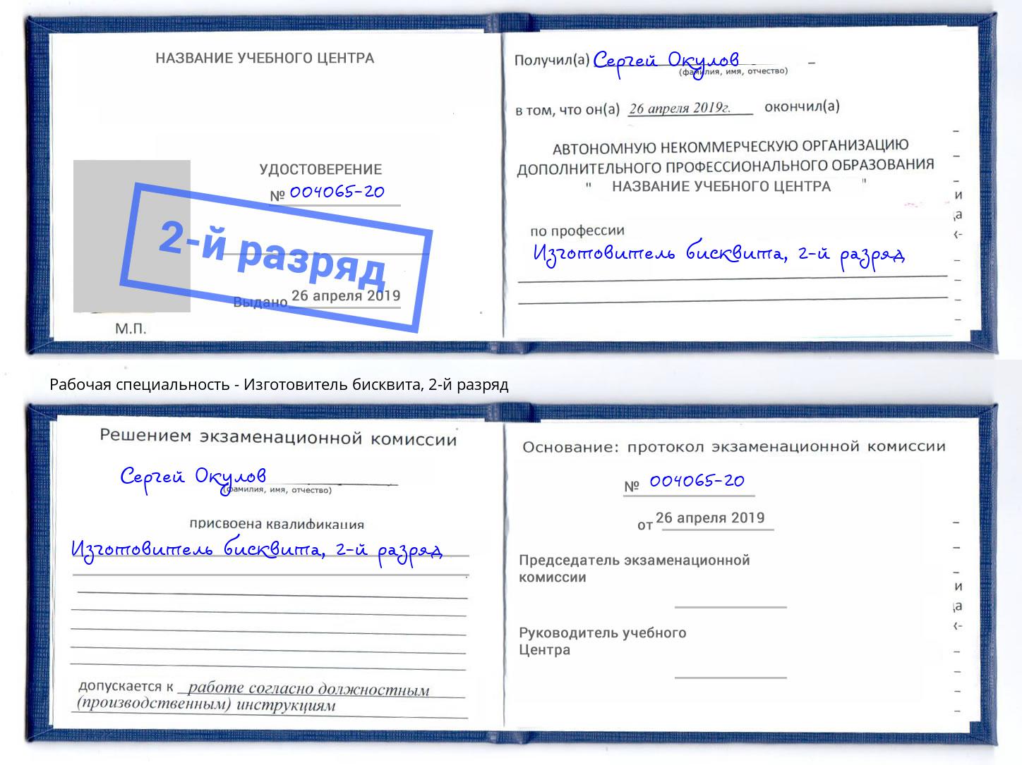 корочка 2-й разряд Изготовитель бисквита Ухта