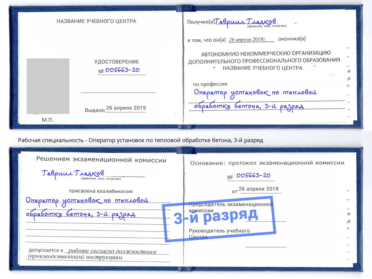 корочка 3-й разряд Оператор установок по тепловой обработке бетона Ухта