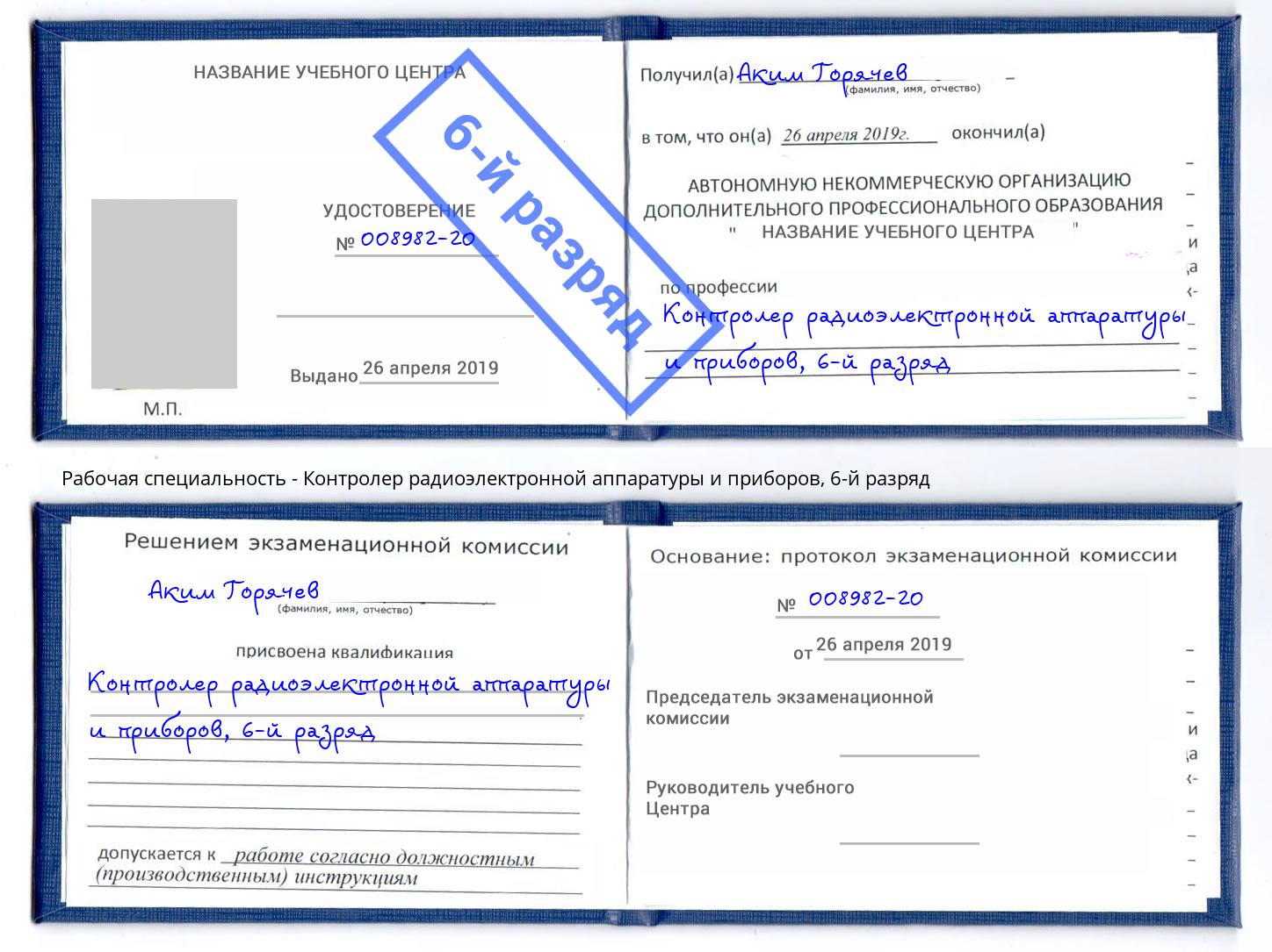 корочка 6-й разряд Контролер радиоэлектронной аппаратуры и приборов Ухта