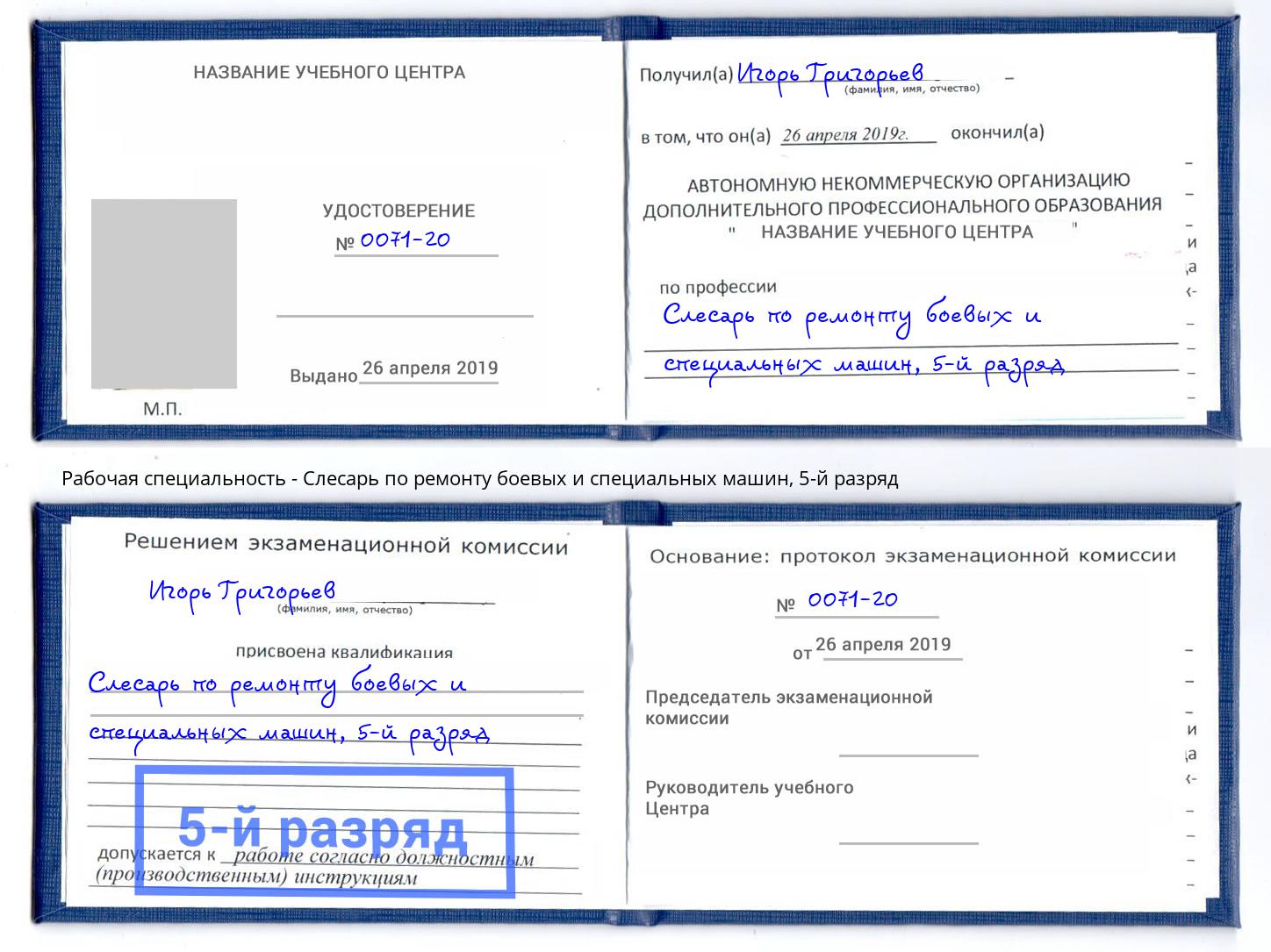 корочка 5-й разряд Слесарь по ремонту боевых и специальных машин Ухта